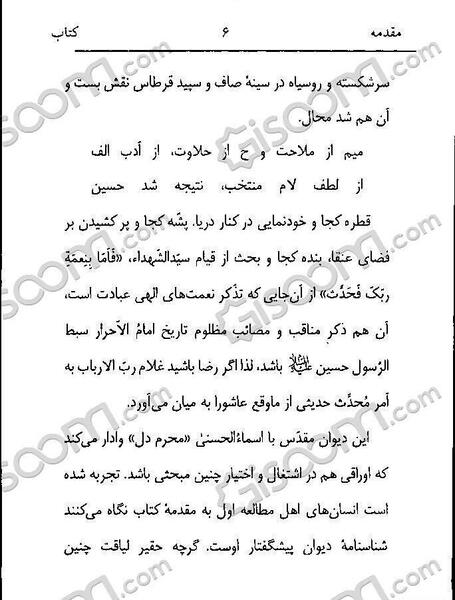 عکس کتاب نوحه