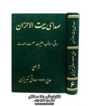 عکس کتاب نوحه