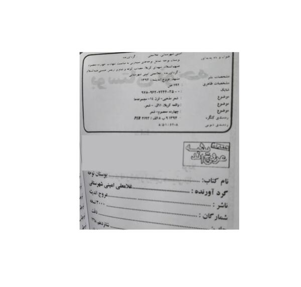 عکس کتاب نوحه