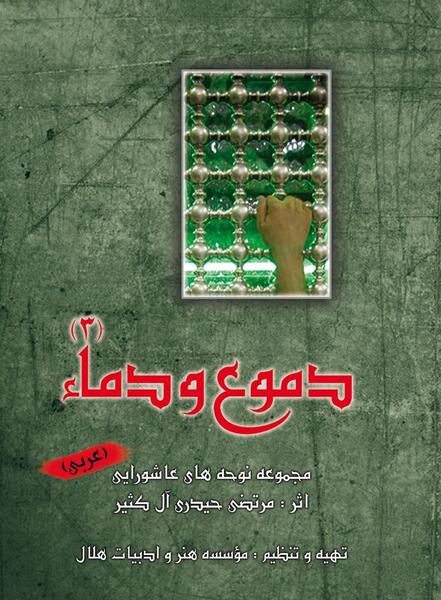 عکس کتاب نوحه