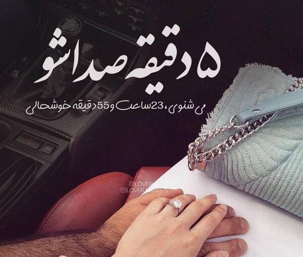 عکس نوشته عاشقانه زیبا پروفایل