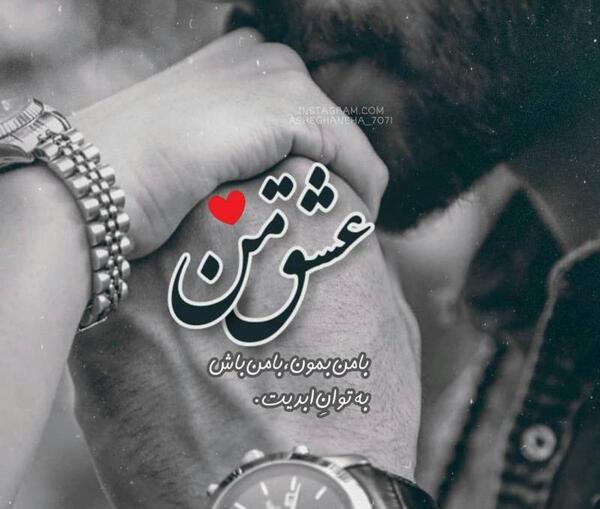 عکس نوشته عاشقانه زیبا پروفایل