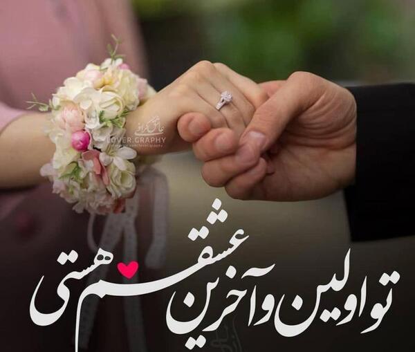 عکس نوشته عاشقانه زیبا پروفایل