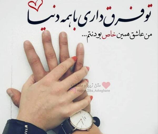 عکس نوشته عاشقانه زیبا پروفایل