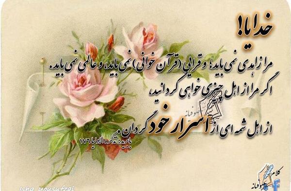 عکس نوشته قرانی با گل