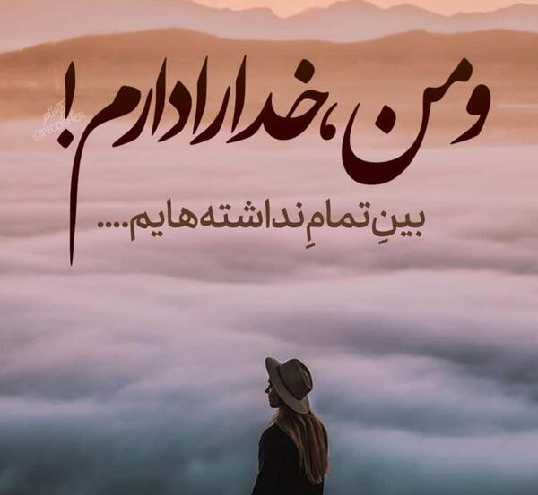 عکس خدایا قدرتی ده