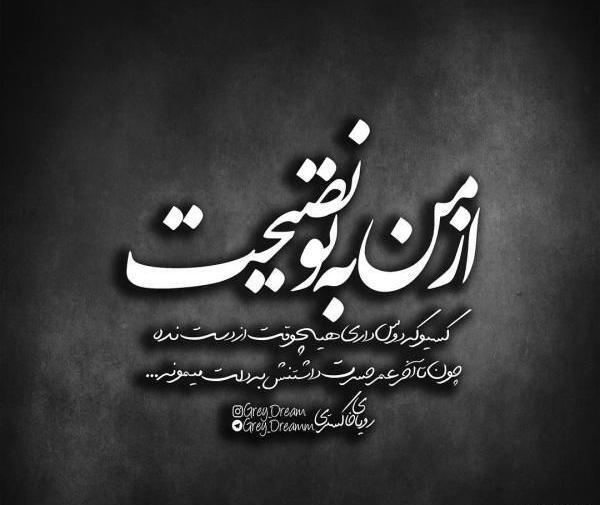 عکس نوشته با متن سنگین