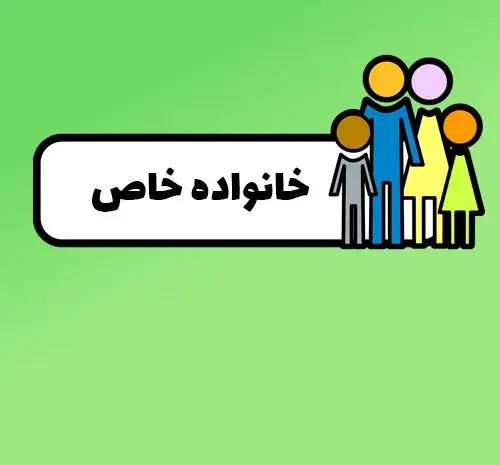 عکس پروفایل دوست داشتن خانواده