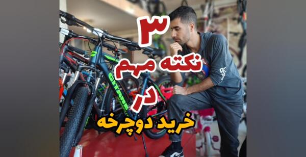 عکس دوچرخه پرومکس