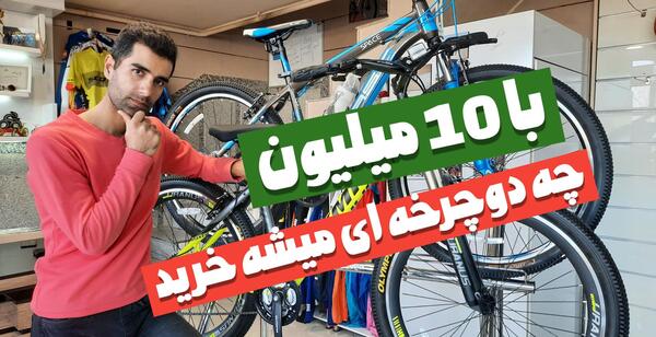 عکس دوچرخه پرومکس