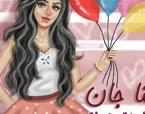 عکس پروفایل برای ثنا