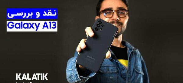عکس قیمت گوشی a13 چند است