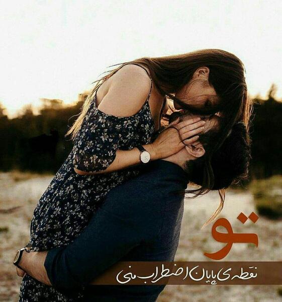 عکس پروفایل عاشقانه تو بغل هم