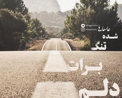 عکس نوشته دلم گرفته آسمون
