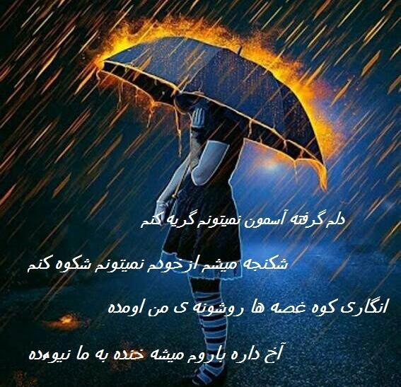 عکس نوشته دلم گرفته آسمون