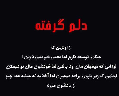 عکس نوشته دلم گرفته آسمون