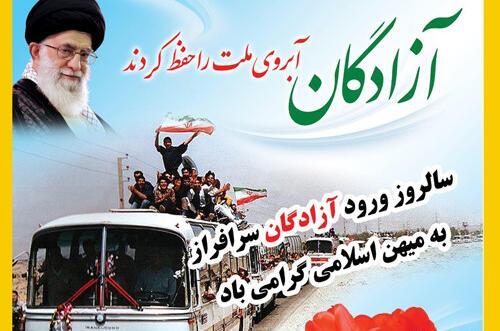 عکس نوشته آزادی اسرا