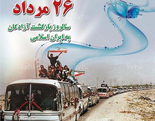 عکس نوشته آزادی اسرا