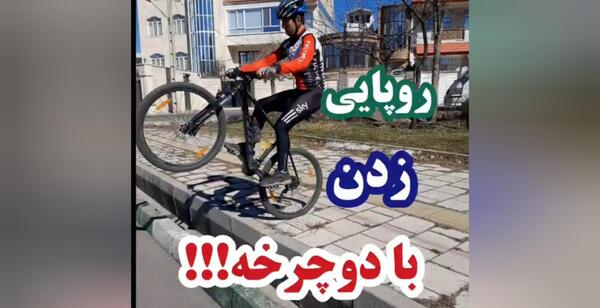 عکس دوچرخه آفرود