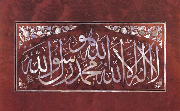 عکس لا اله الله