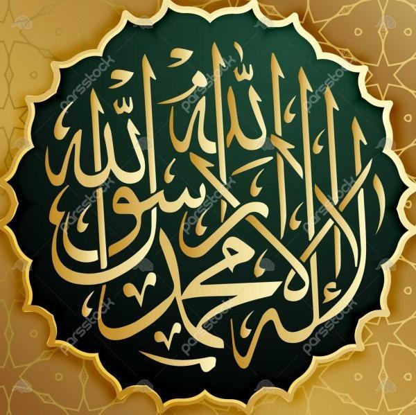 عکس لا اله الله