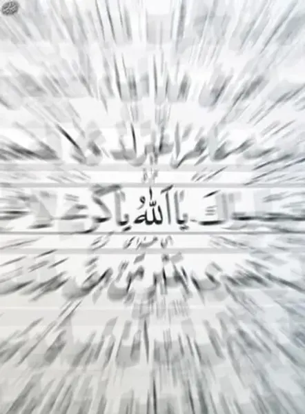 عکس لا اله الله