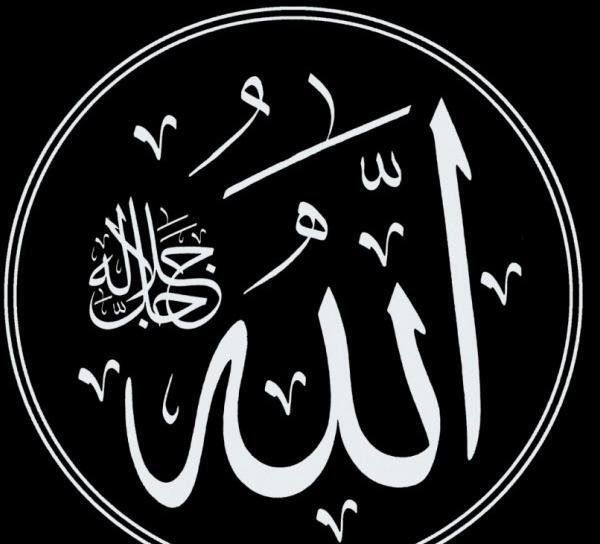 عکس لا اله الله