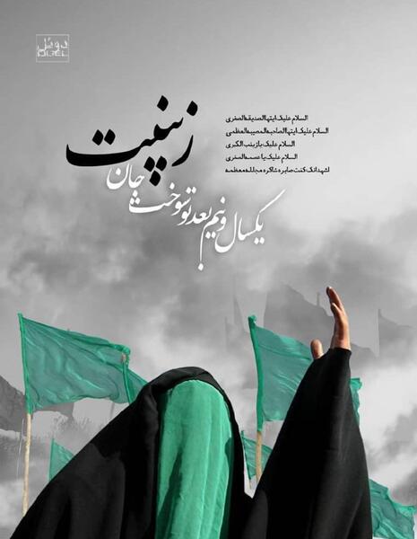 عکس کربلا در کربلا میماند اگر زینب نبود