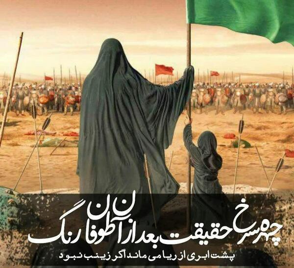 عکس کربلا در کربلا میماند اگر زینب نبود