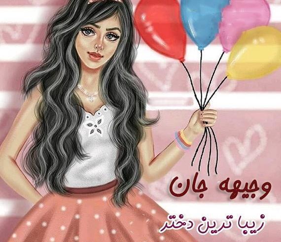 عکس نوشته اسم وجیهه