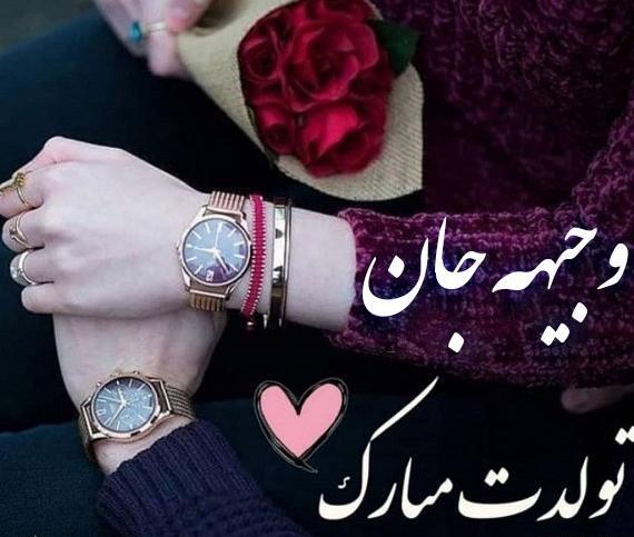 عکس نوشته اسم وجیهه