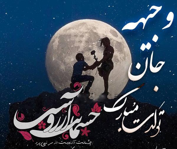 عکس نوشته اسم وجیهه