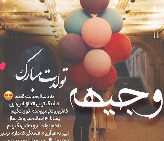 عکس نوشته اسم وجیهه