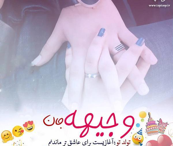عکس نوشته اسم وجیهه