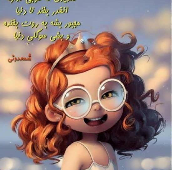 عکس پروفایل شاد و خوشحالی