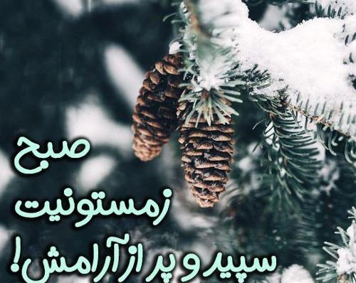 عکس نوشته صبح بخیر به دانش آموزان
