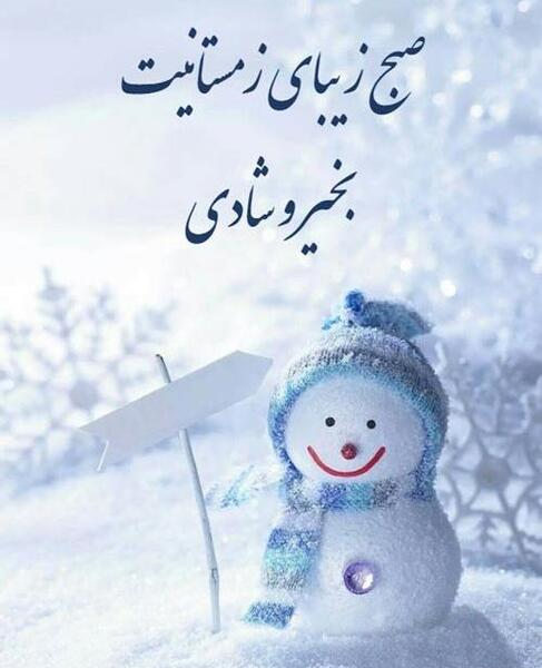 عکس نوشته صبح بخیر به دانش آموزان