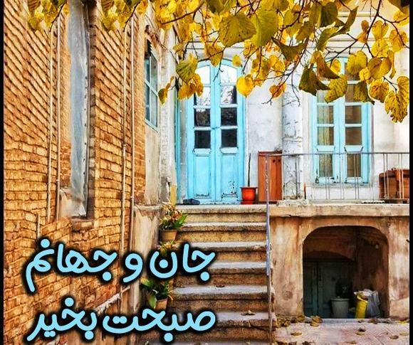 عکس نوشته صبح بخیر به دانش آموزان