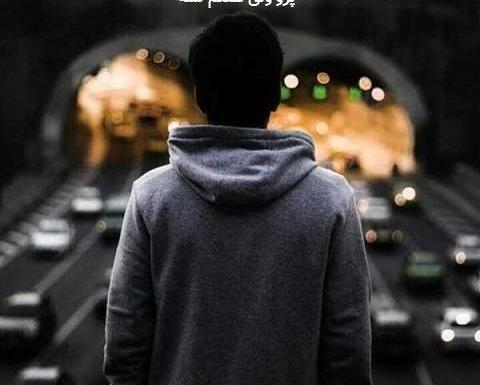عکس پروفایل غمگین پسرونه بدون متن