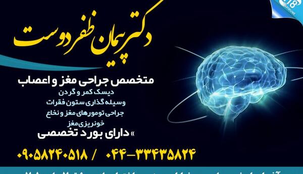 عکس دکتر پیمان ظفردوست