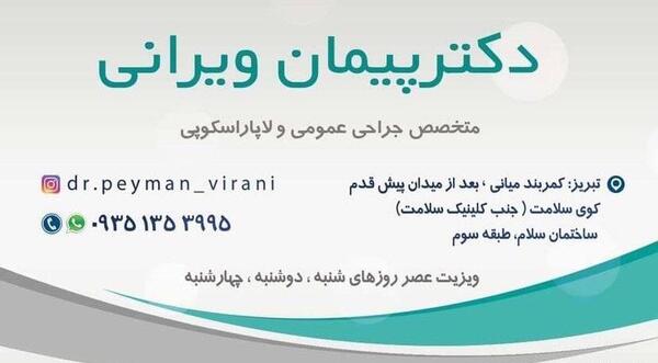 عکس دکتر پیمان ظفردوست