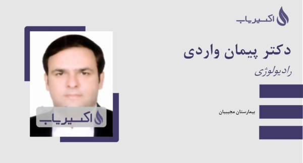 عکس دکتر پیمان ظفردوست
