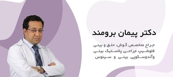 عکس دکتر پیمان ظفردوست