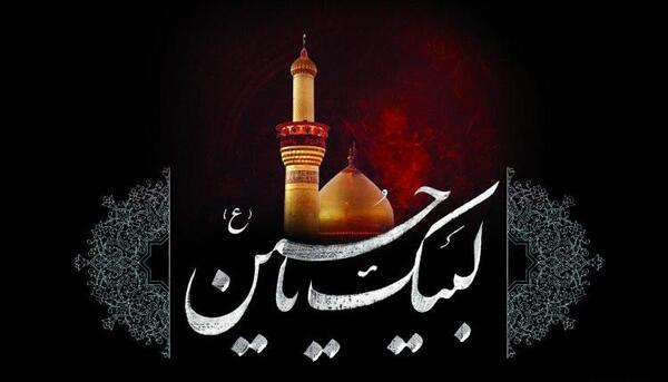 عکس نوشته امام حسین و عاشورا