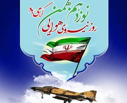 عکس تبریک روز پدافند هوایی به همسرم