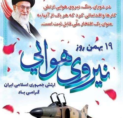 عکس تبریک روز پدافند هوایی به همسرم