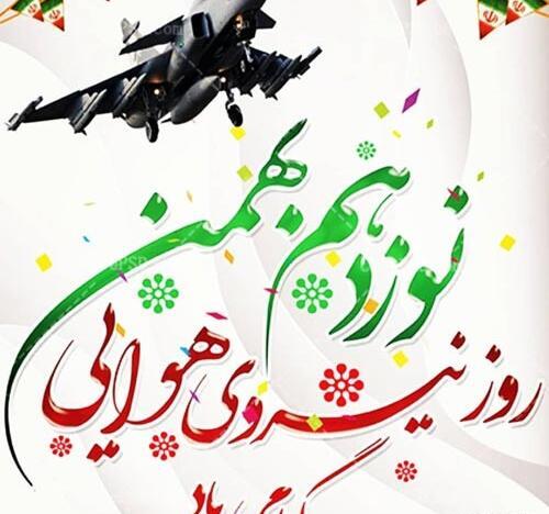 عکس تبریک روز پدافند هوایی به همسرم