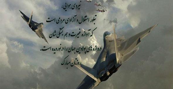 عکس تبریک روز پدافند هوایی به همسرم