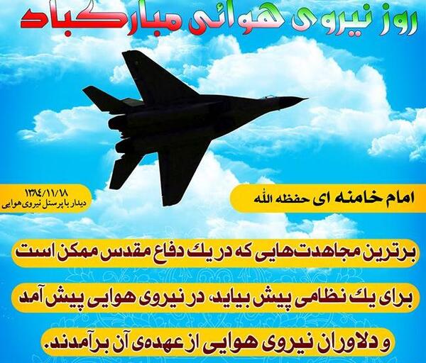 عکس تبریک روز پدافند هوایی به همسرم