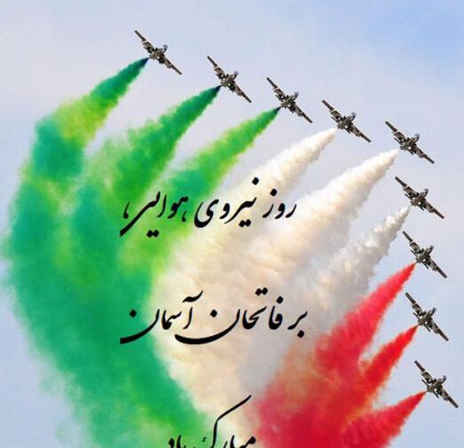 عکس تبریک روز پدافند هوایی به همسرم